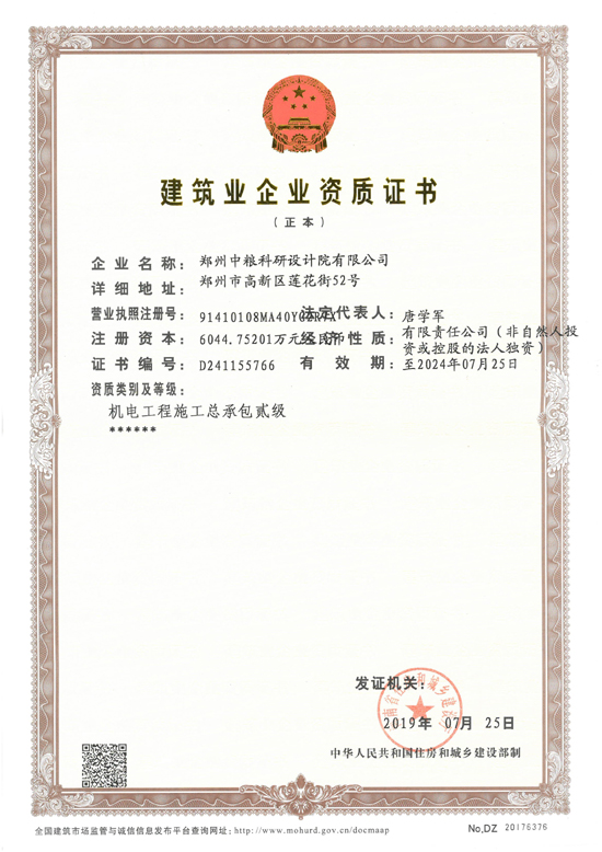 机电工程施工总承包证书