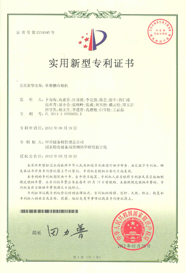 2012年5月单溜槽布粮机
