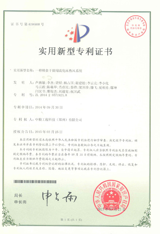 2014年9月一种粮食干燥用流化床热风系统	